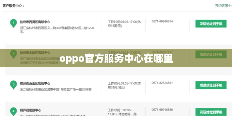 oppo官方服务中心在哪里