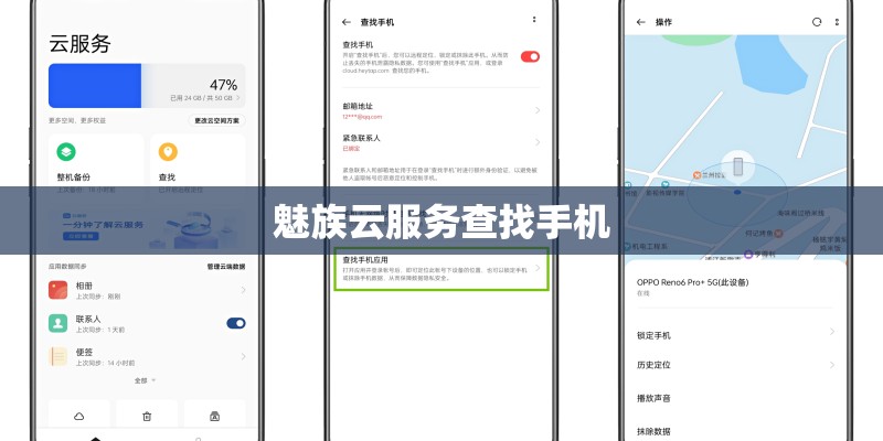 魅族云服务查找手机