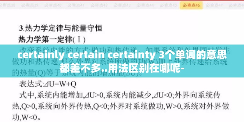 certainly certain certainty 3个单词的意思都差不多..用法区别在哪呢-