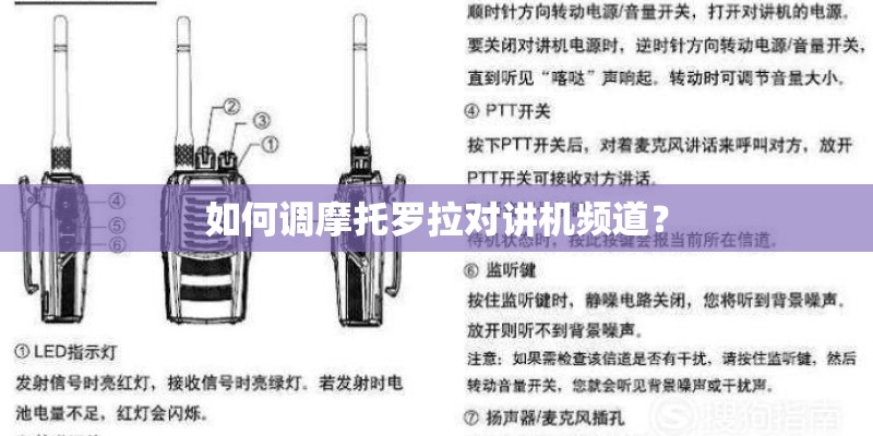 如何调摩托罗拉对讲机频道？